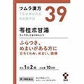 リョウケイジュツカントウ(医薬品) / ツムラ