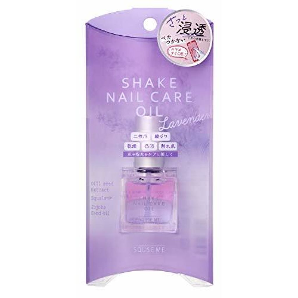 シェイクネイルケアオイル スキューズミー