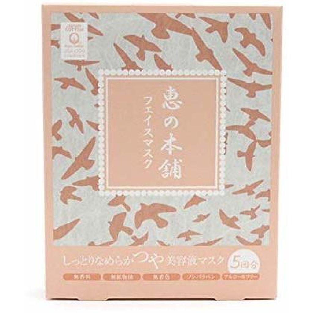 フェイスクリアマスク 恵の本舗