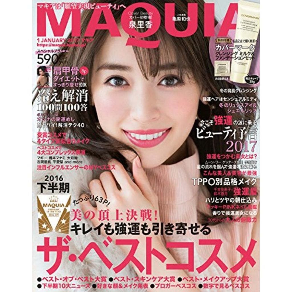 MAQUIA 2017年1月号 MAQUIA