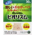 ロート製薬パンシロン ビオリズム 健胃消化整腸薬(医薬品)