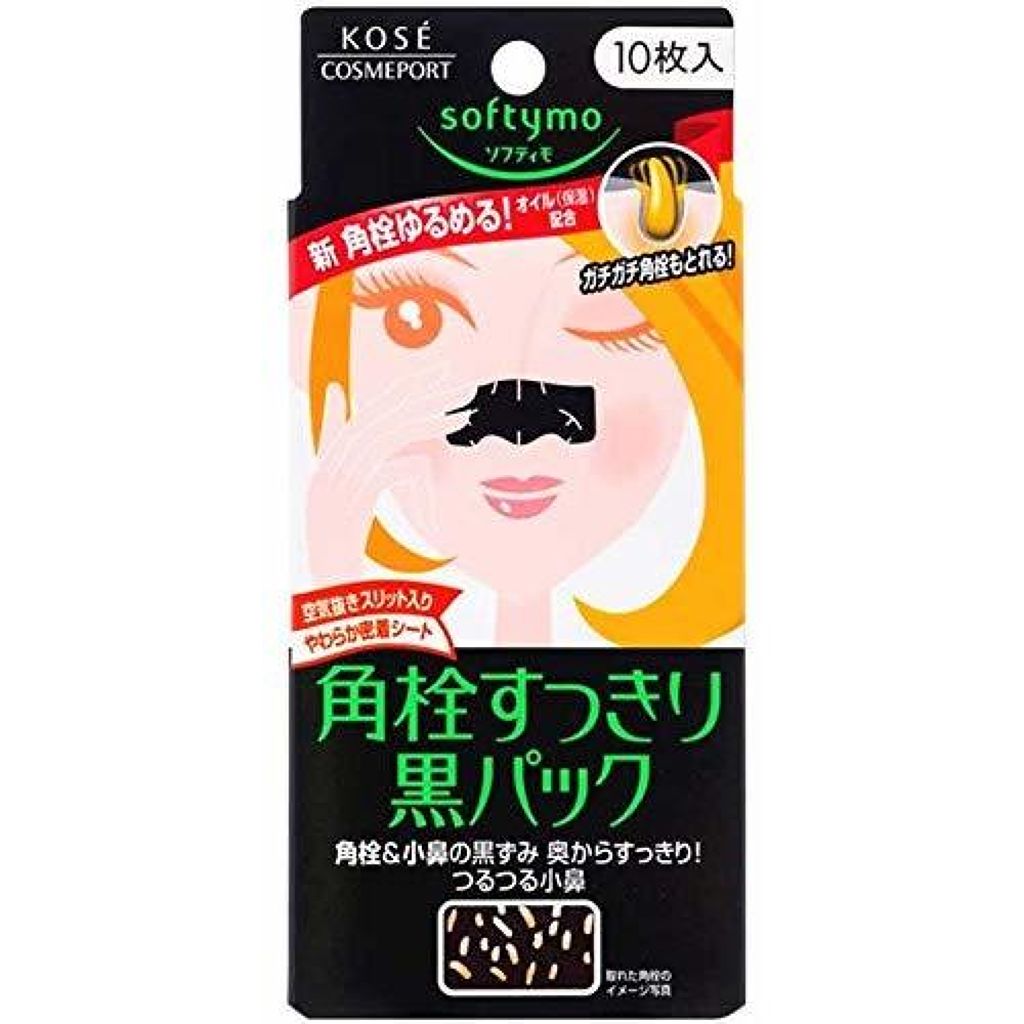 ソフティモ 角栓すっきりスーパー黒パック