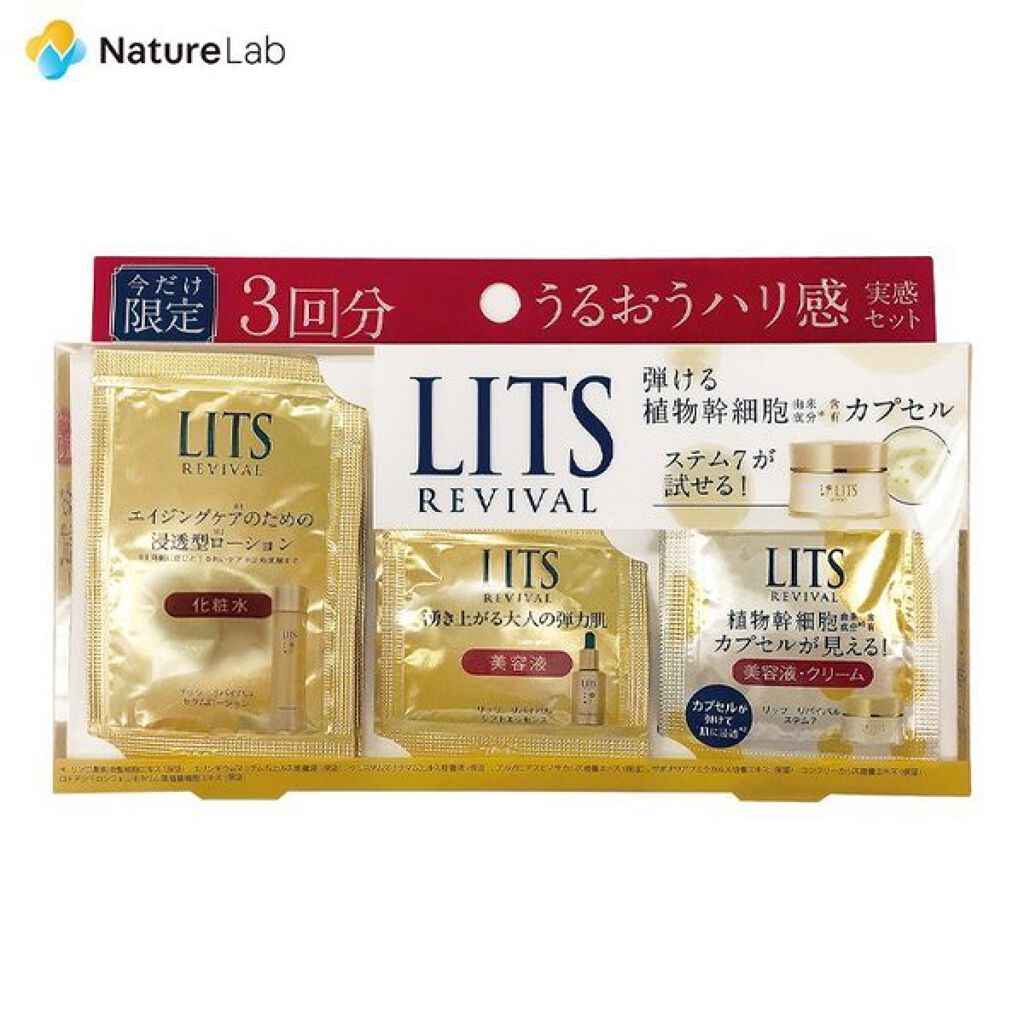 リッツ リバイバル トライアルセット