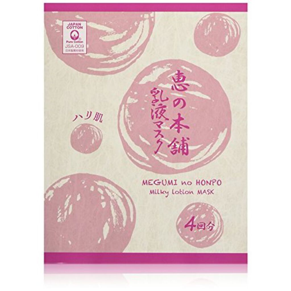乳液マスク ハリ 恵の本舗