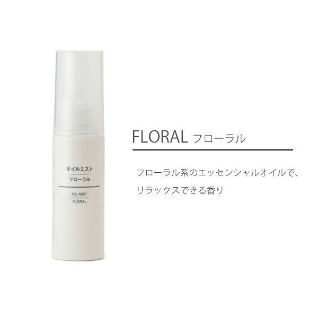 無印良品 オイルミスト・フローラル