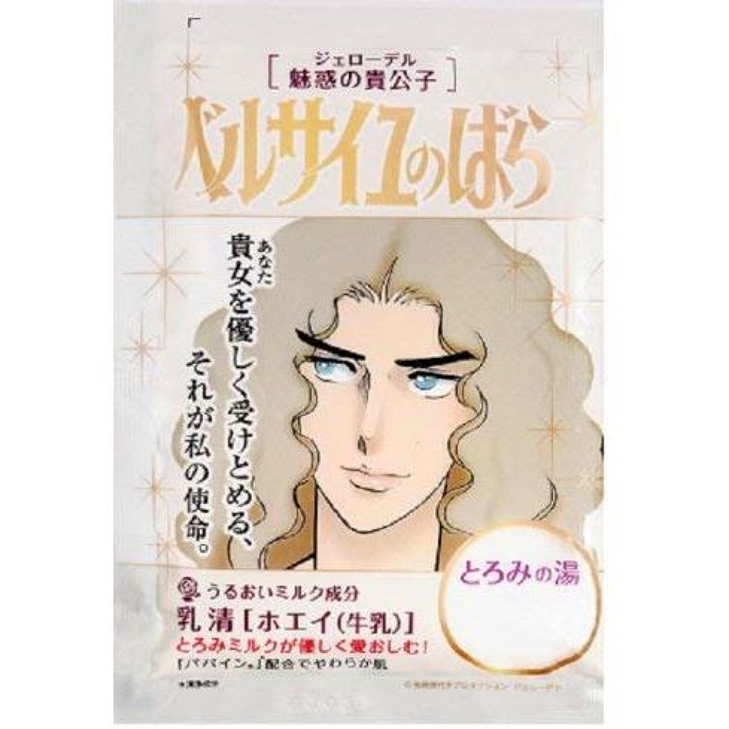 クレアボーテ ベルサイユのばら ジェローデル入浴料 (とろみの湯)