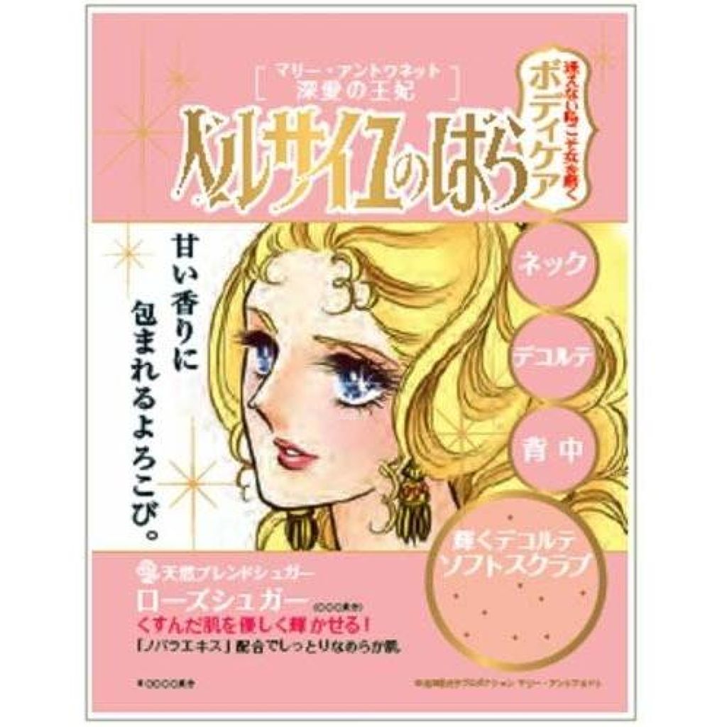 クレアボーテ ベルサイユのばら アントワネット ボディ用化粧品