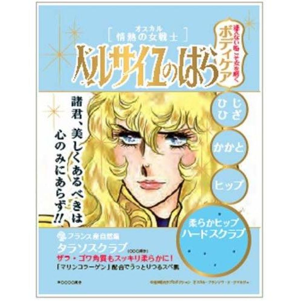 ベルサイユのばら オスカル ボディ用化粧品 クレアボーテ