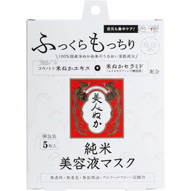 美人ぬか 純米美容液マスク