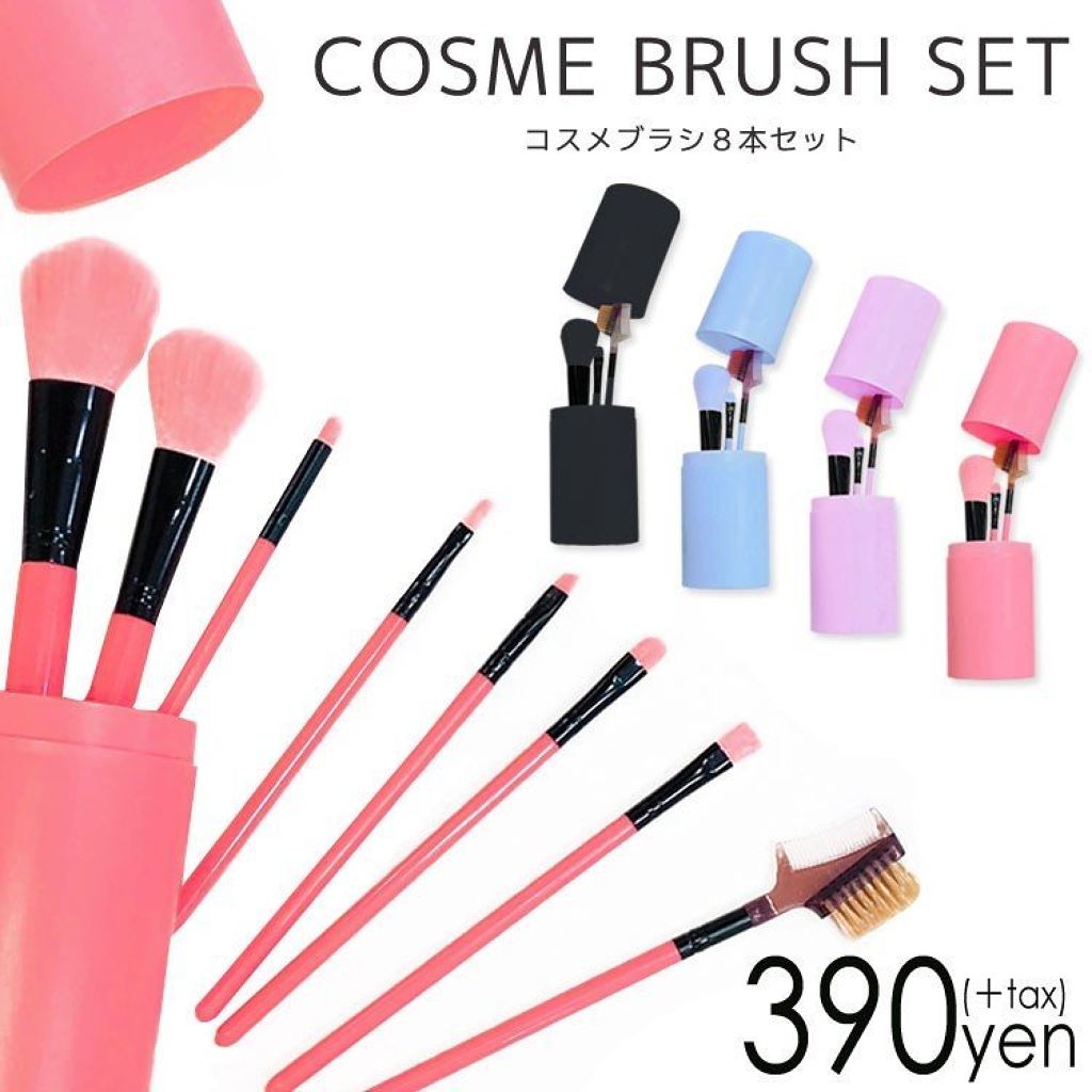 コスメブラシ8本セット サンキューマート