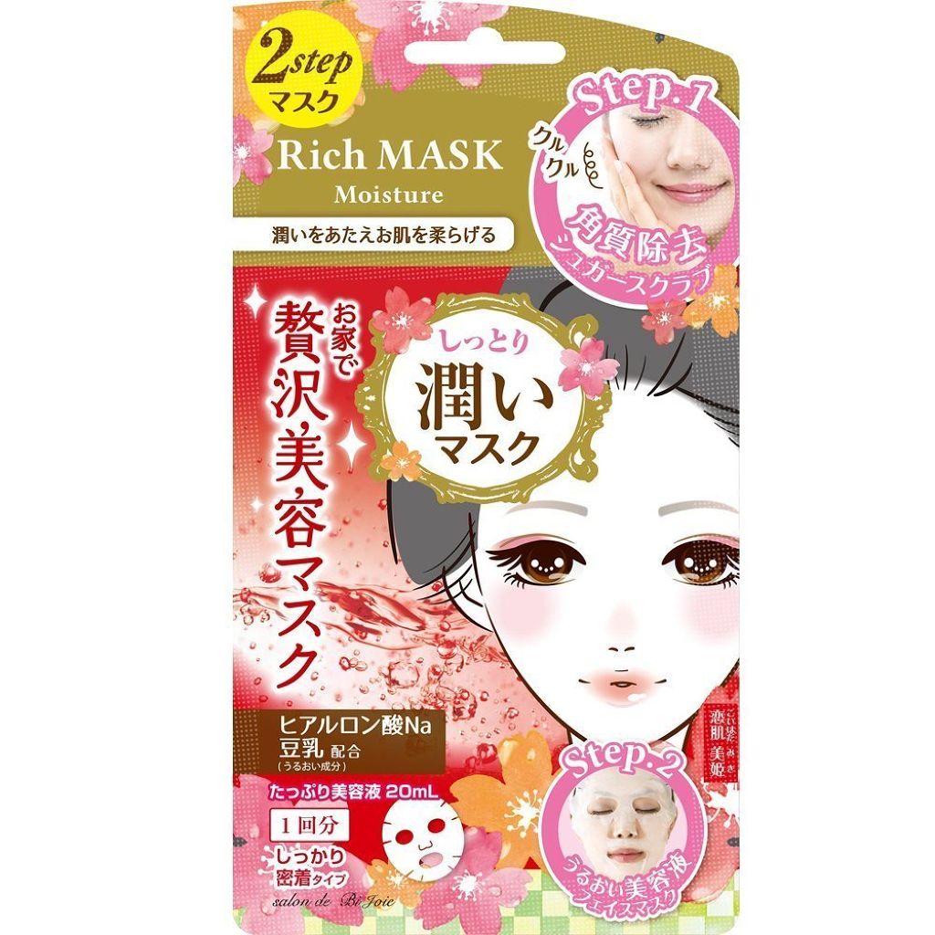 贅沢リッチマスク(潤い) ビューティーワールド