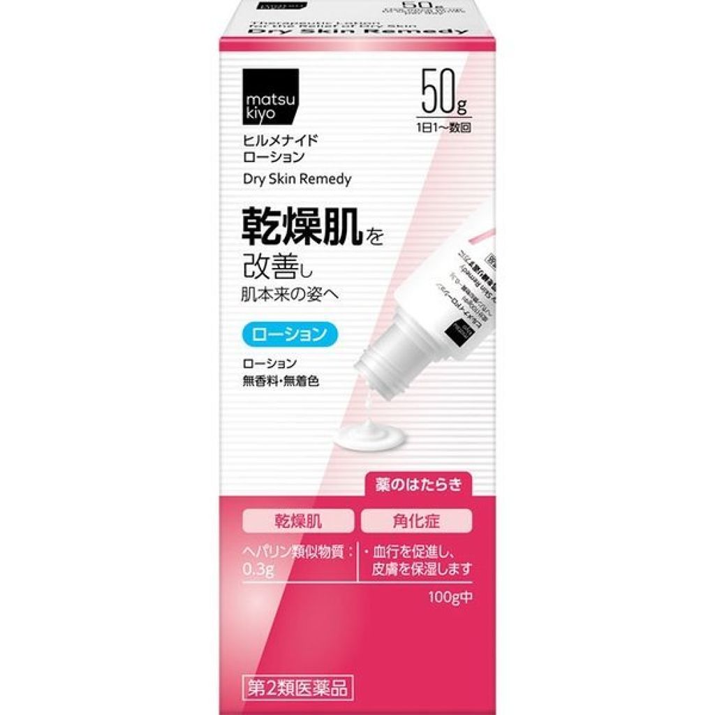 ヒルメナイドローション(医薬品) matsukiyo