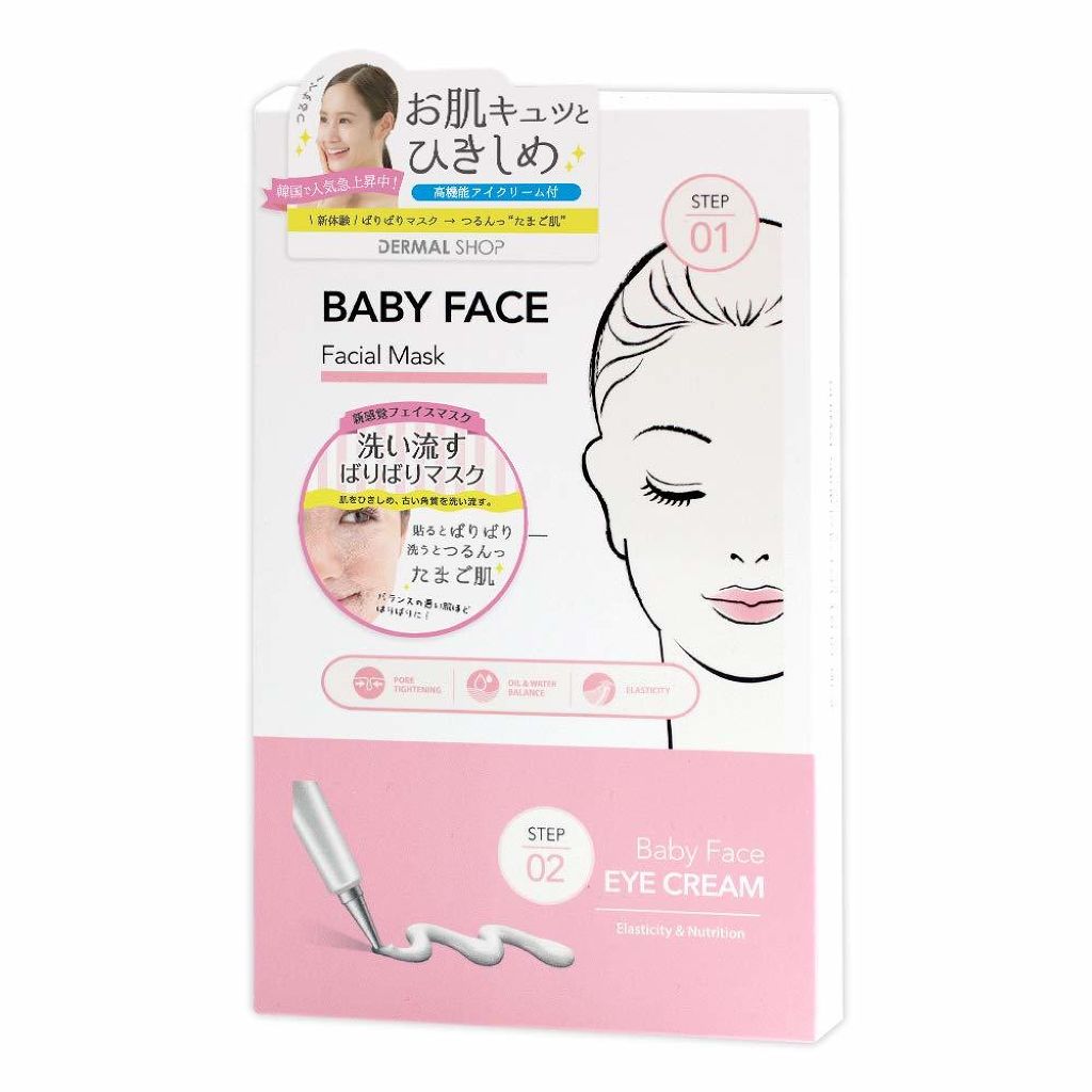 ベイビーフェイス Dermal