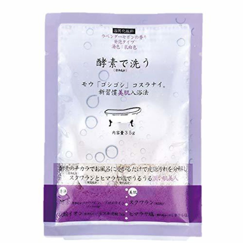 酵素で洗う入浴料 ラベンダーセボン ほんやら堂