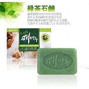 緑茶石鹸 （あかすり石鹸） GOSEI