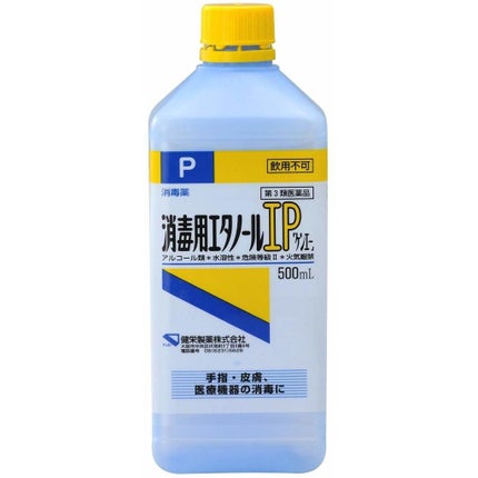 健栄製薬 消毒用エタノール(医薬品)