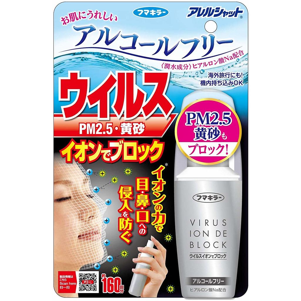 試してみた ウイルス イオンでブロック アレルシャットのリアルな口コミ レビュー Lips