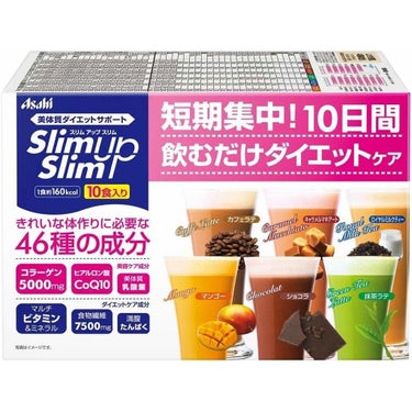 スリムアップスリム シェイク10食 スリムアップスリム