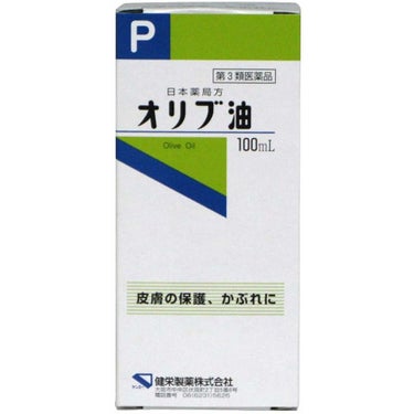 オリブ油(医薬品) 日本薬局方