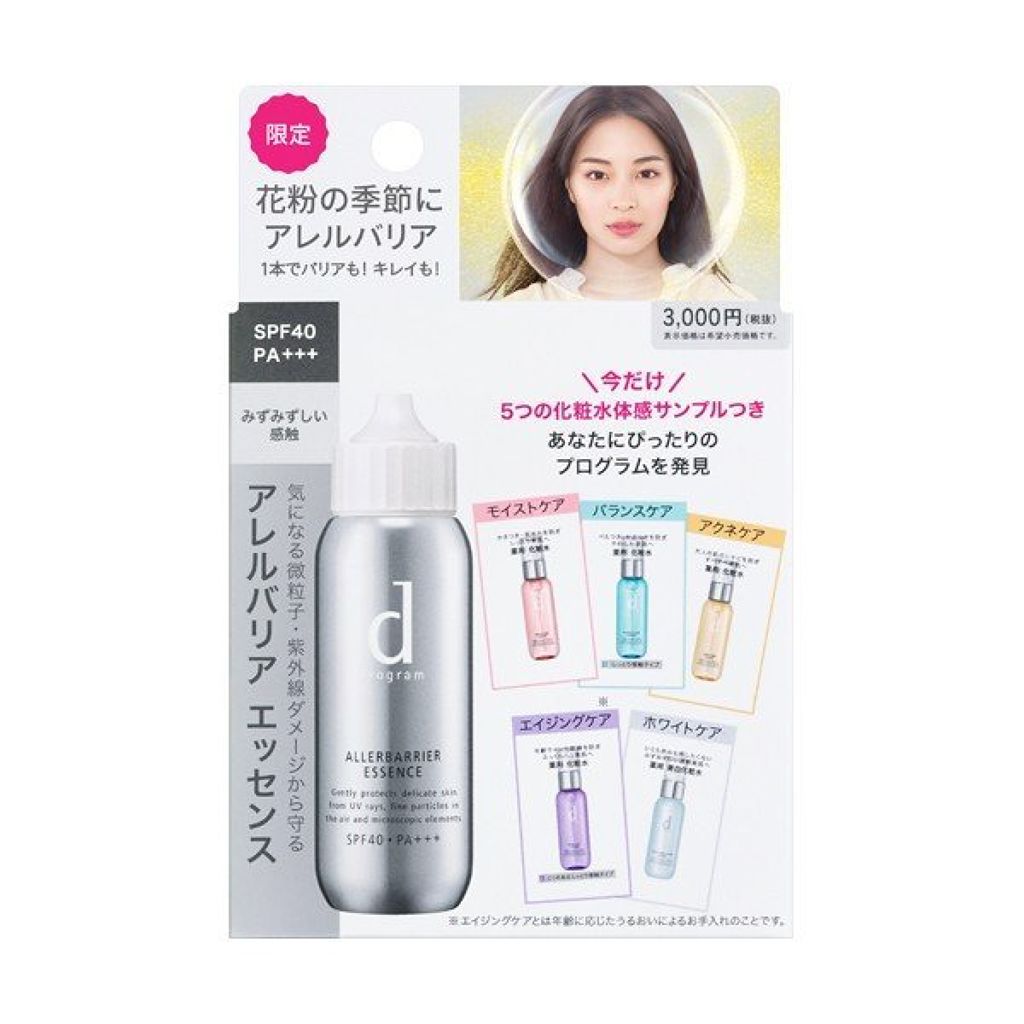 アレルバリア エッセンス 体感セット d プログラム