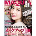 MAQUIA 2017年11月号