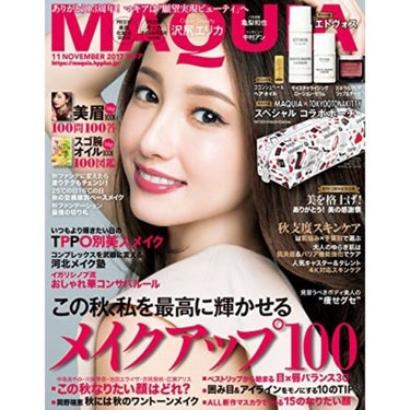 MAQUIA 2017年11月号 MAQUIA