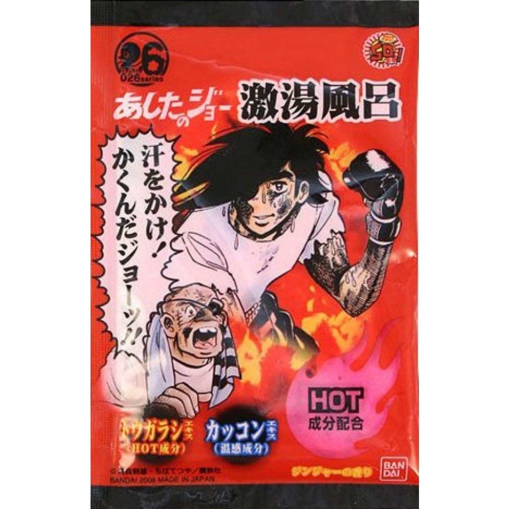 あしたのジョー 激湯風呂 クレアボーテ