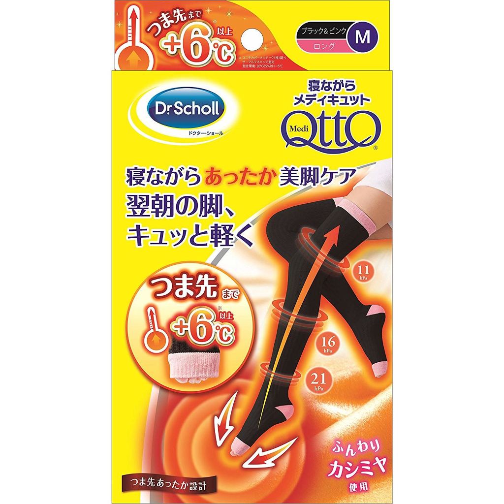 寝ながらメディキュット ロング あったかつま先 メディキュット