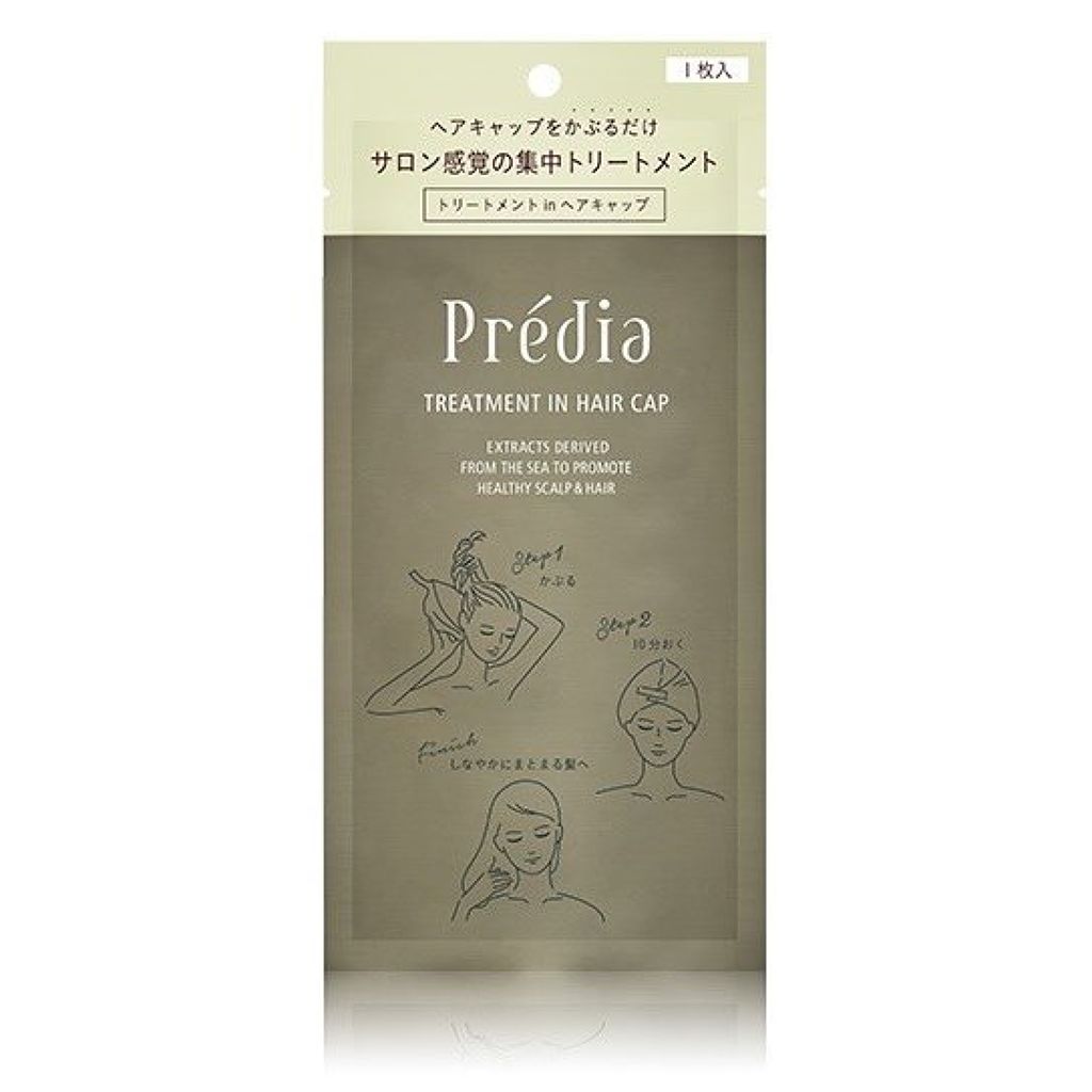 トリートメント in ヘアキャップ Prédia