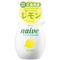 ナイーブ ボディソープ(レモンの香り)