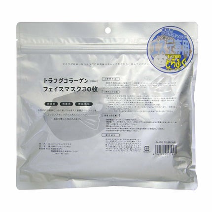 SPC ハリハリ(トラフグコラーゲン)フェイスマスク