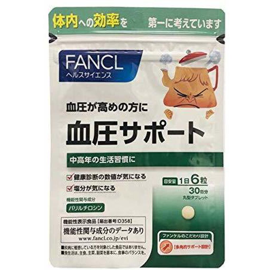 ファンケル 血圧サポート(旧)