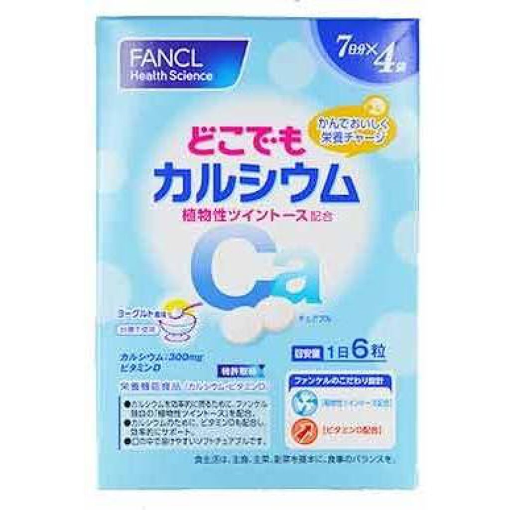 カルシウム&植物性ツイントース ファンケル