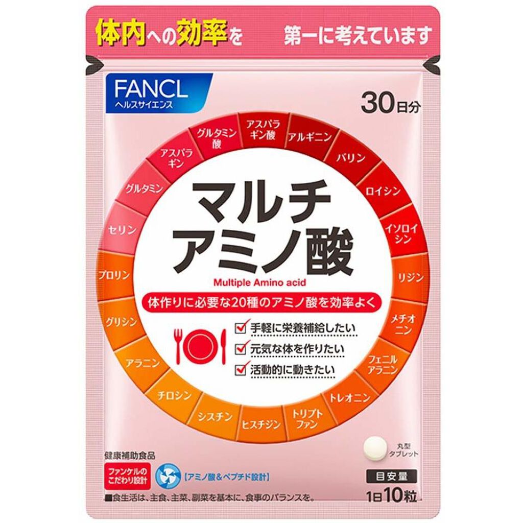 マルチアミノ酸 ファンケル