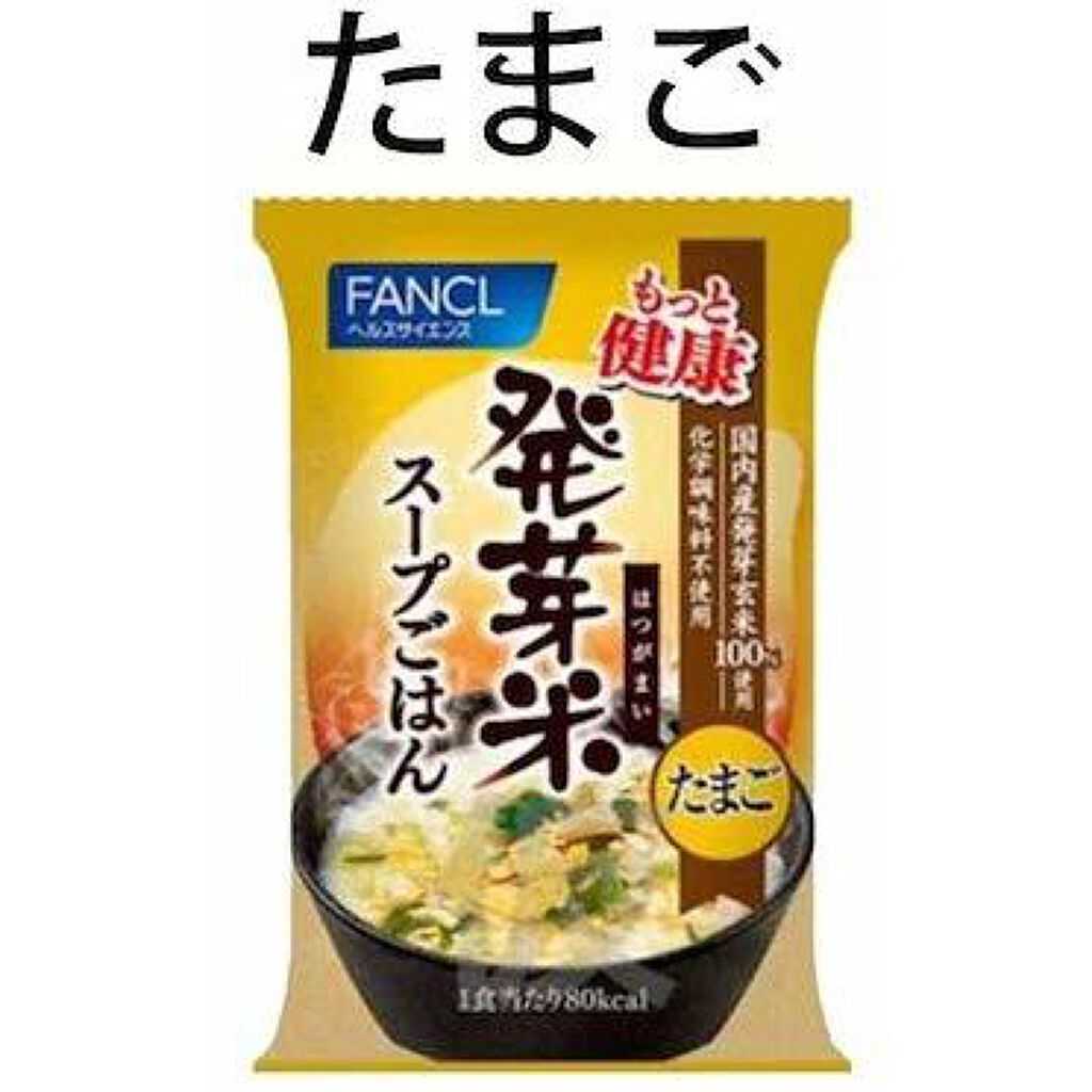 発芽米スープごはん ファンケル