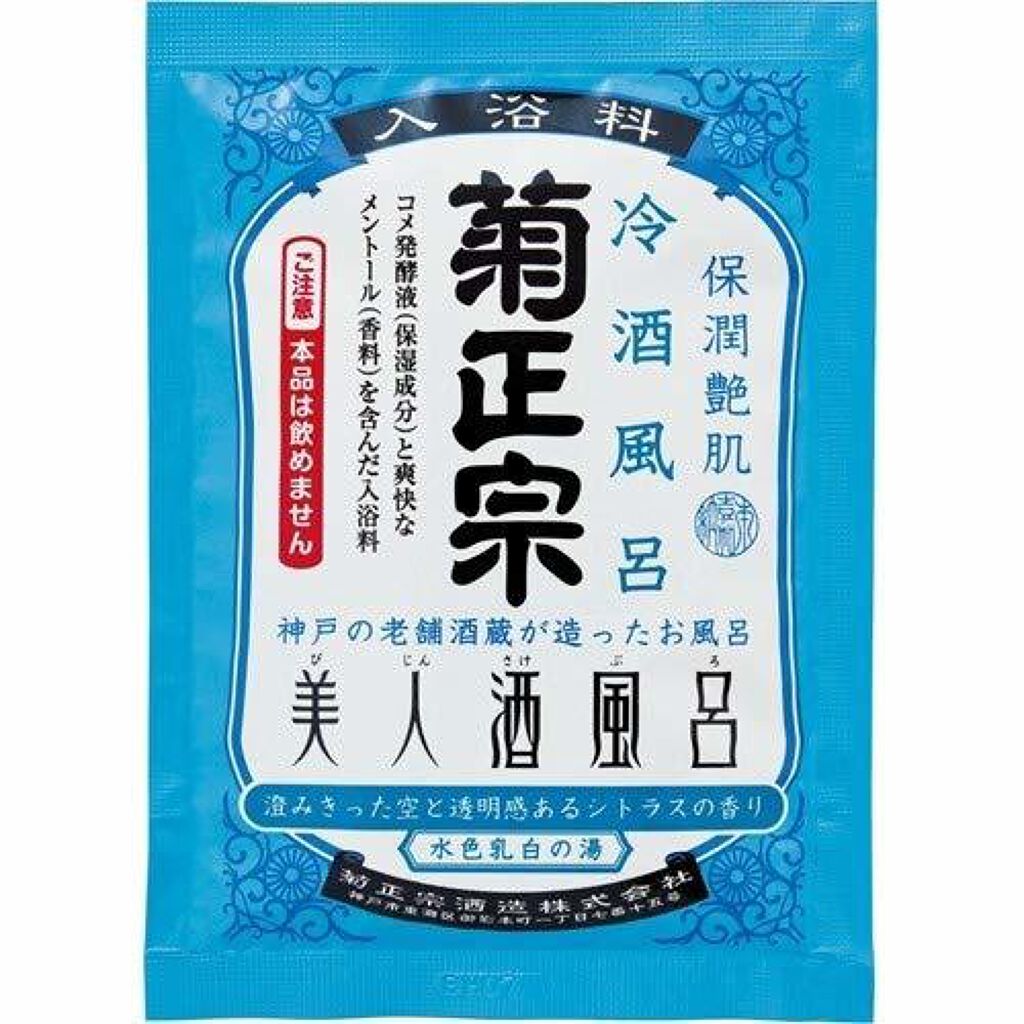 菊正宗 美人酒風呂 冷酒風呂 澄みきった空と透明感あるシトラスの香り