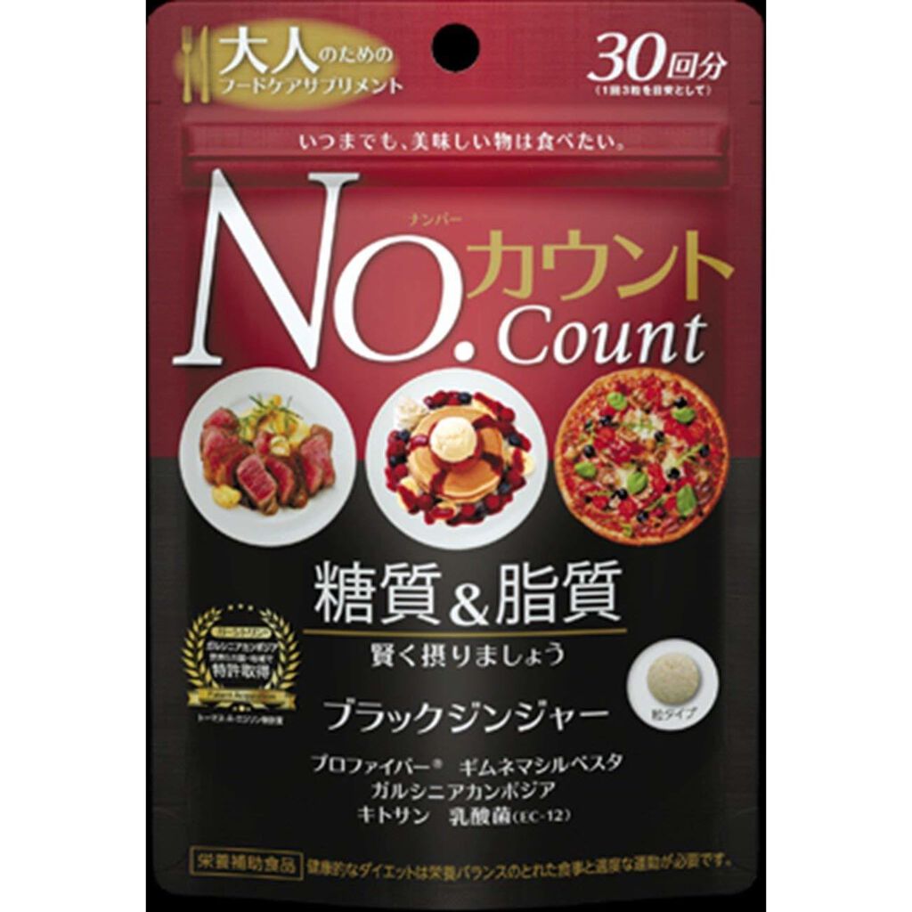 メタボリック ナンバーカウント