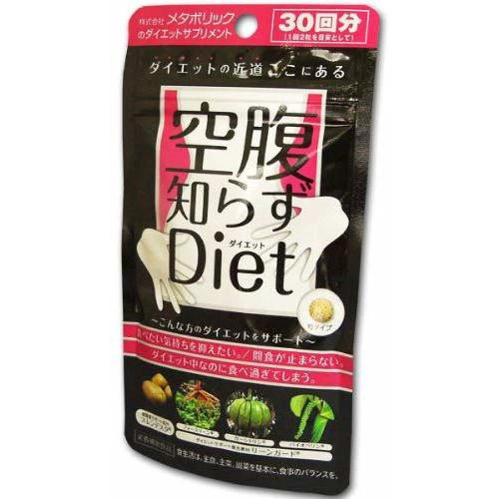 メタボリック 空腹知らずDiet