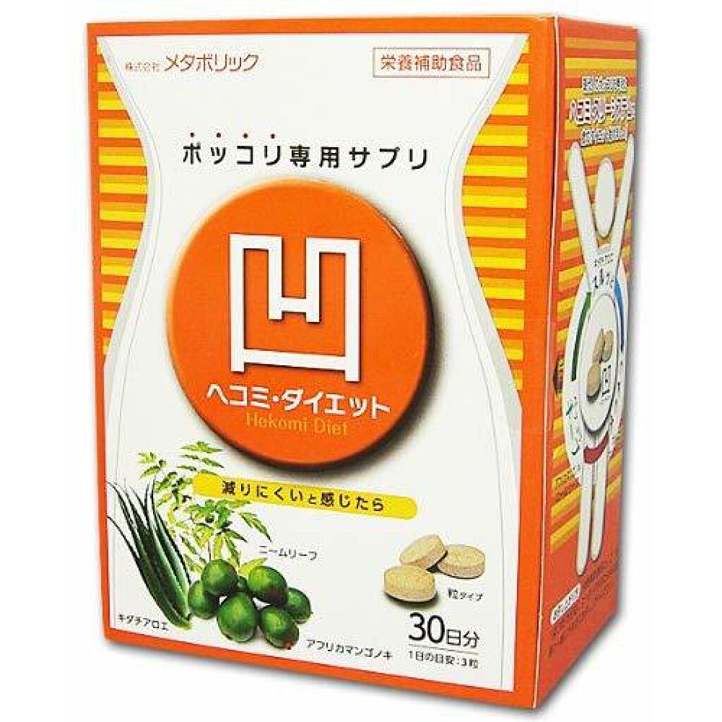 メタボリック ヘコミダイエット