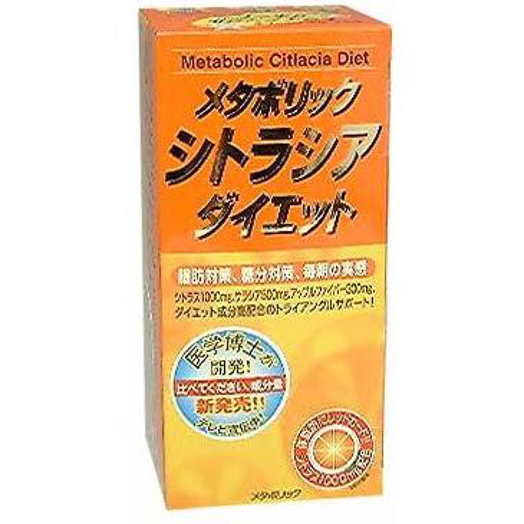 シトラシアダイエット メタボリック