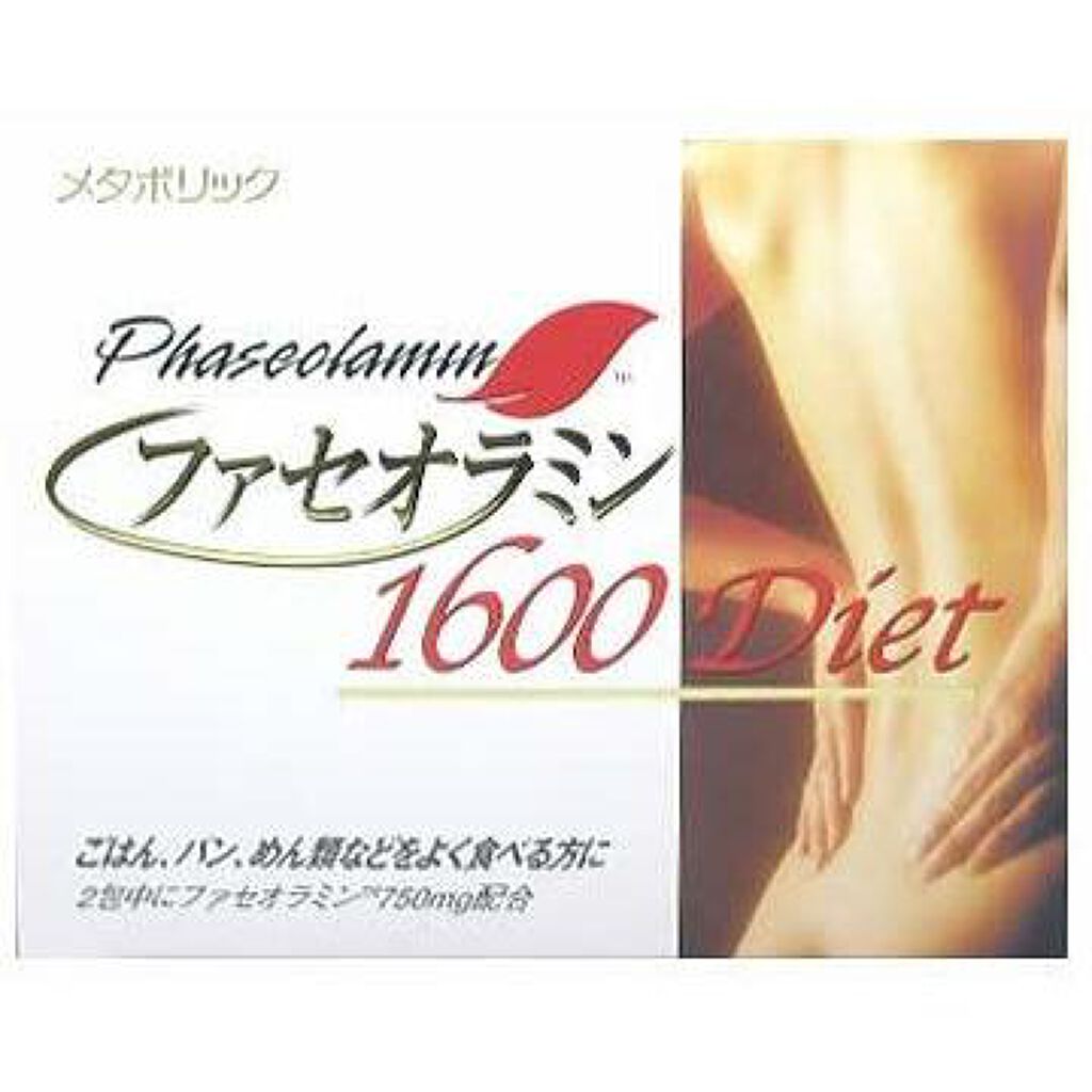 メタボリック ファセオラミン1600ダイエット