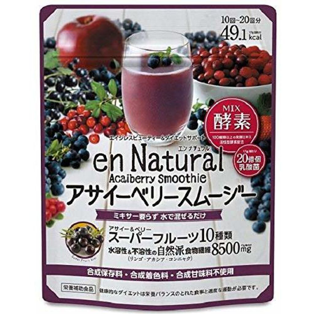 エンナチュラル アサイーベリースムージー