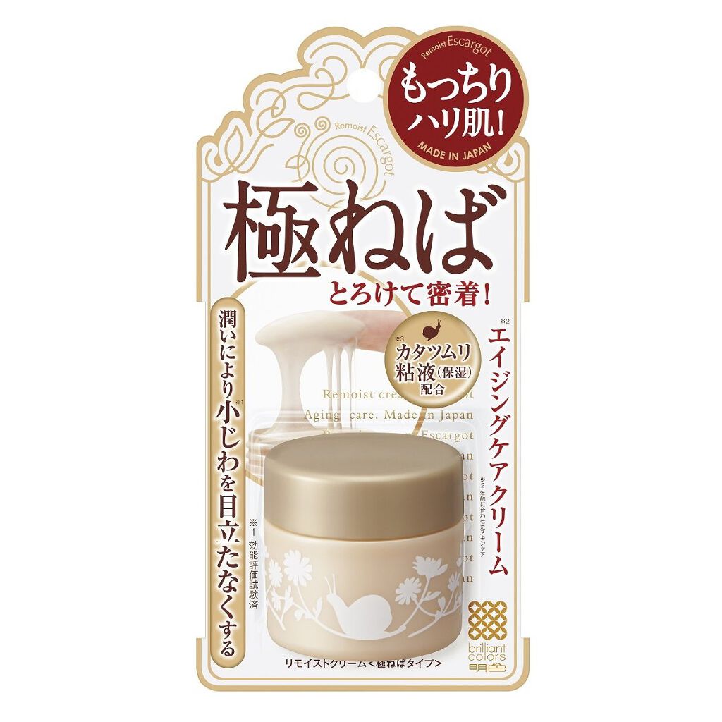 リモイストクリーム<極ねばタイプ> 明色