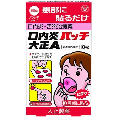 口内炎パッチ大正A（医薬品） 大正製薬