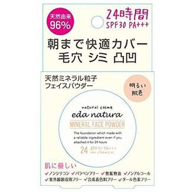 eda natura イーデナチュラ24フェイスパウダー