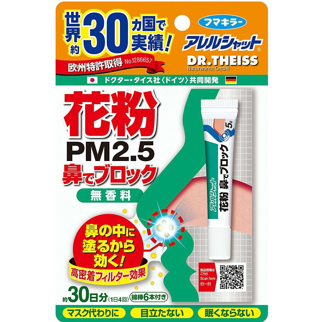 花粉 鼻でブロック アレルシャット