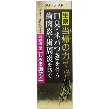 サンスター 薬用塩ハミガキ しみる歯ケア