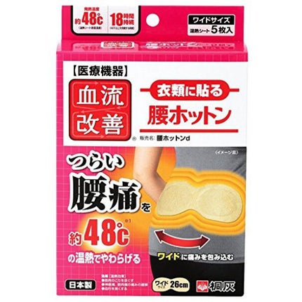 桐灰化学 衣類に貼る 腰ホットン