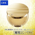 DHC DHCベースメークシリーズ 専用コンパクト