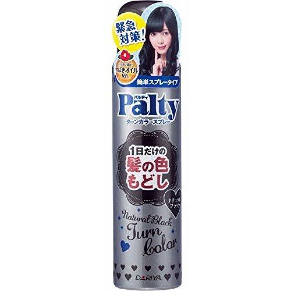 パルティ ターンカラースプレー